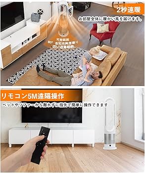 Amazon | セラミックヒーター 【冷暖房兼用・羽なし】 タワーファン 3