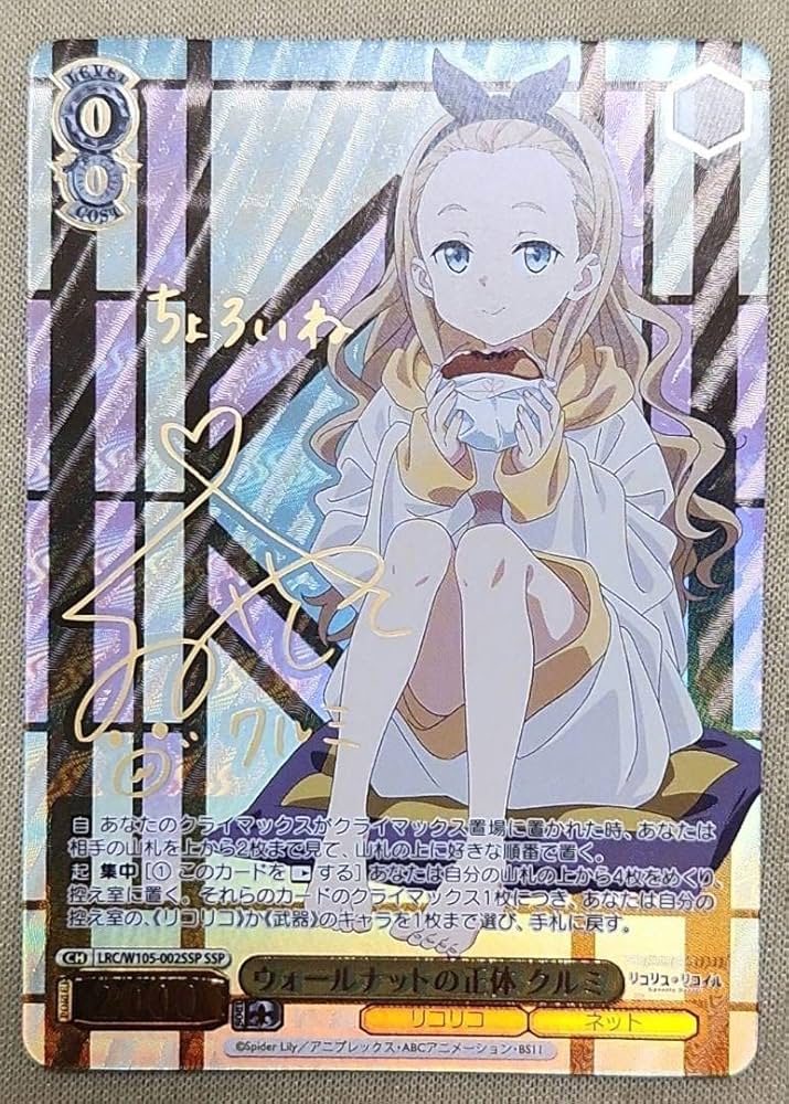 Amazon.co.jp: ヴァイスシュヴァルツ リコリスリコイル クルミ 久野