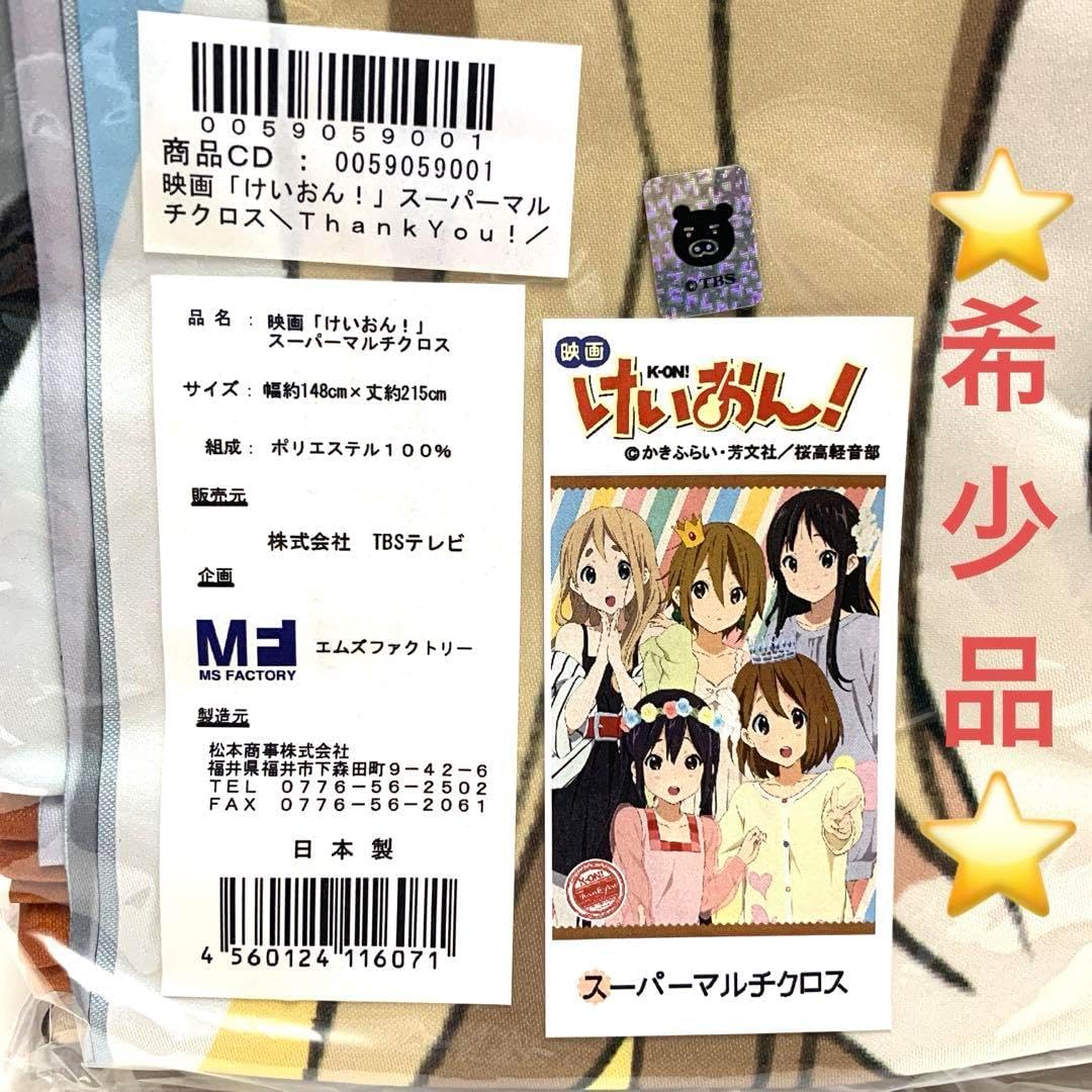 けいおん! けいおん スーパーマルチクロス