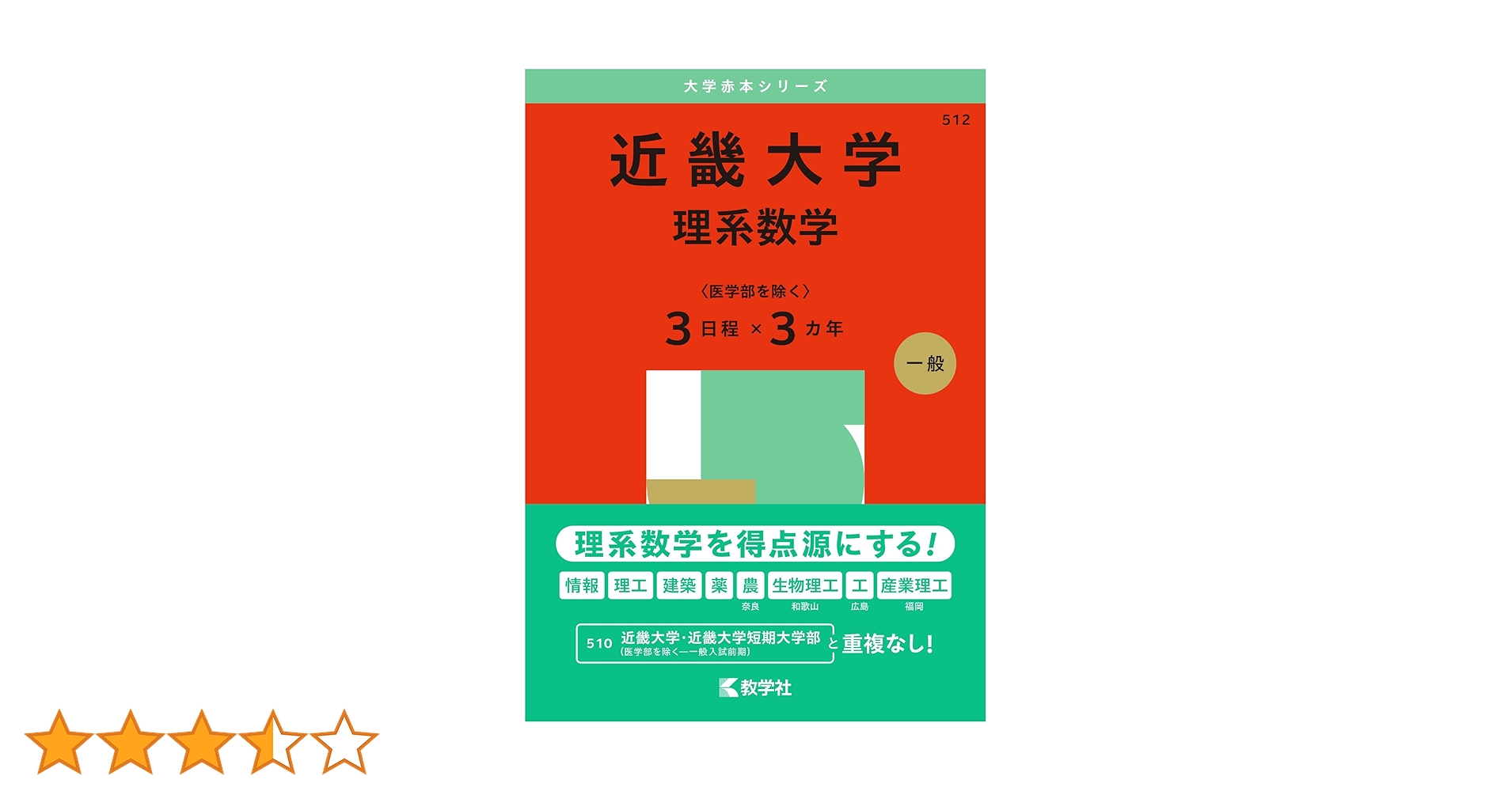 三重大学理系赤本14年分 三重大学 理系 赤本 14年分