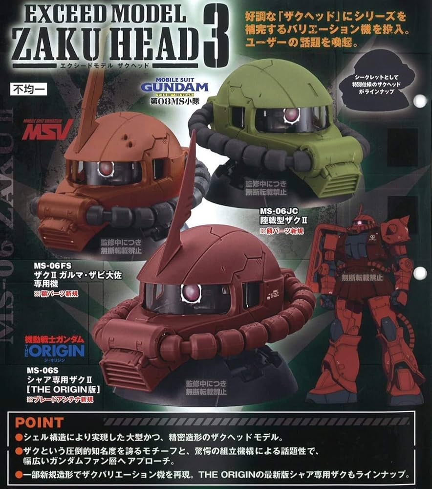 Amazon | 機動戦士ガンダム EXCEED MODEL ZAKU HEAD 3 ［ノーマル3種