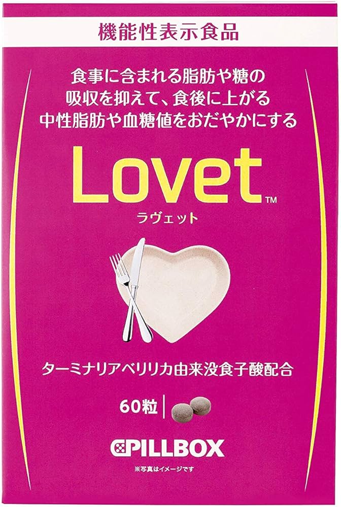Amazon | ピルボックス Lovet(ラヴェット)60粒 3個セット | Lovet