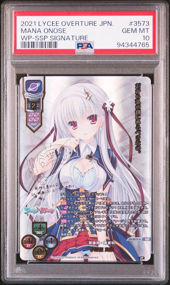 Lycee/リセ/SP 幻魔 綾地寧々 桐谷華サイン入り psa10 Lycee/リセ/SP