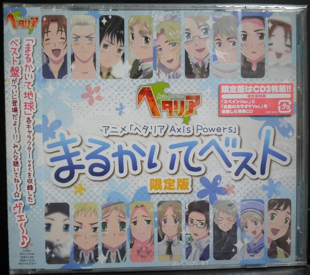 Amazon.co.jp: アニメ ヘタリア Axis Powers まるかいて