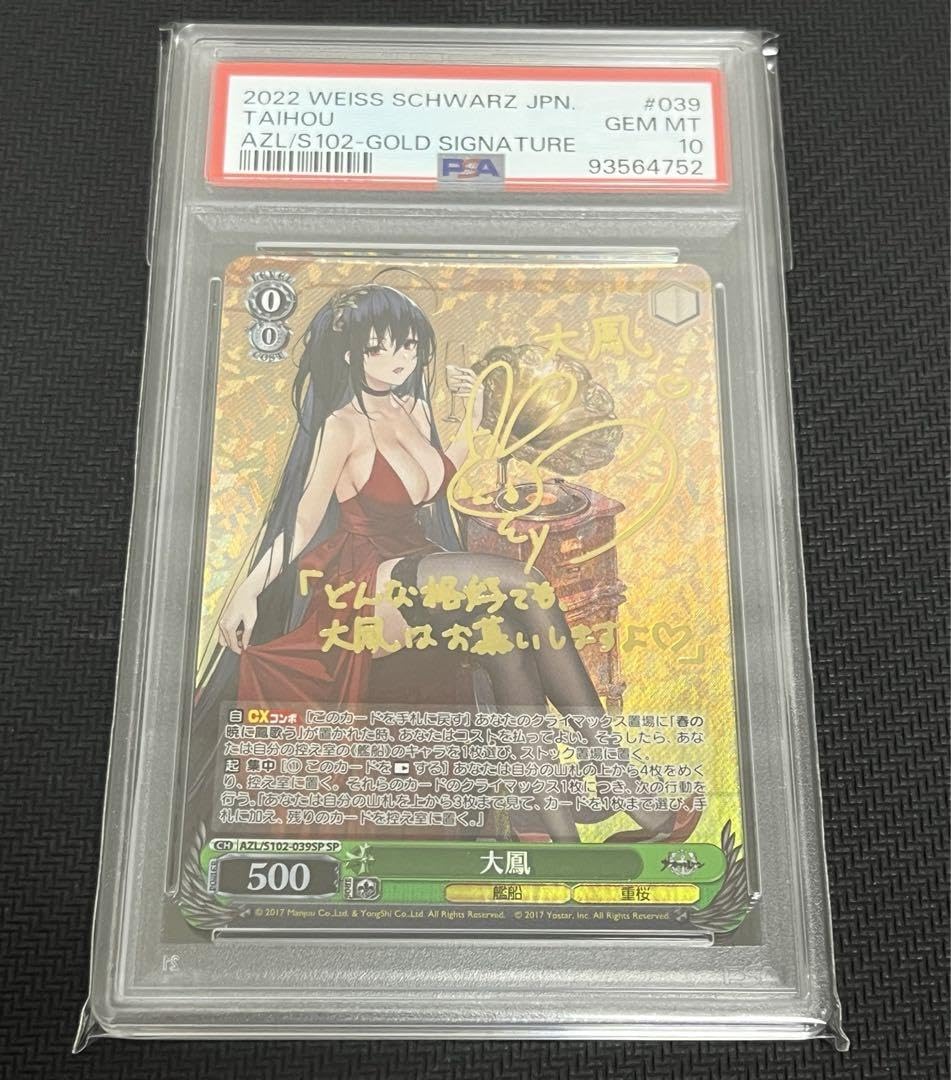 PSA10 大鳳 SP アズールレーン サイン付き 悠木碧PSA10 大鳳 SP