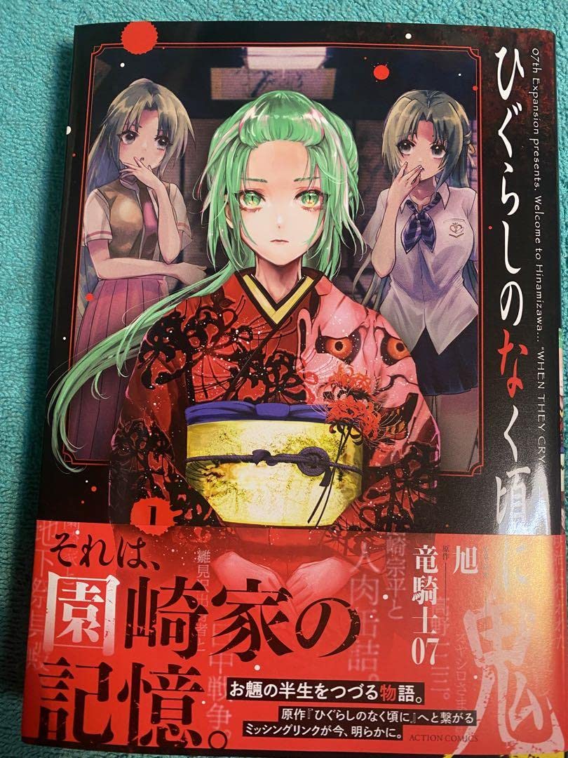 Amazon.co.jp: ひぐらしのなく頃に 鬼 1 竜騎士07 旭 直筆イラスト入り