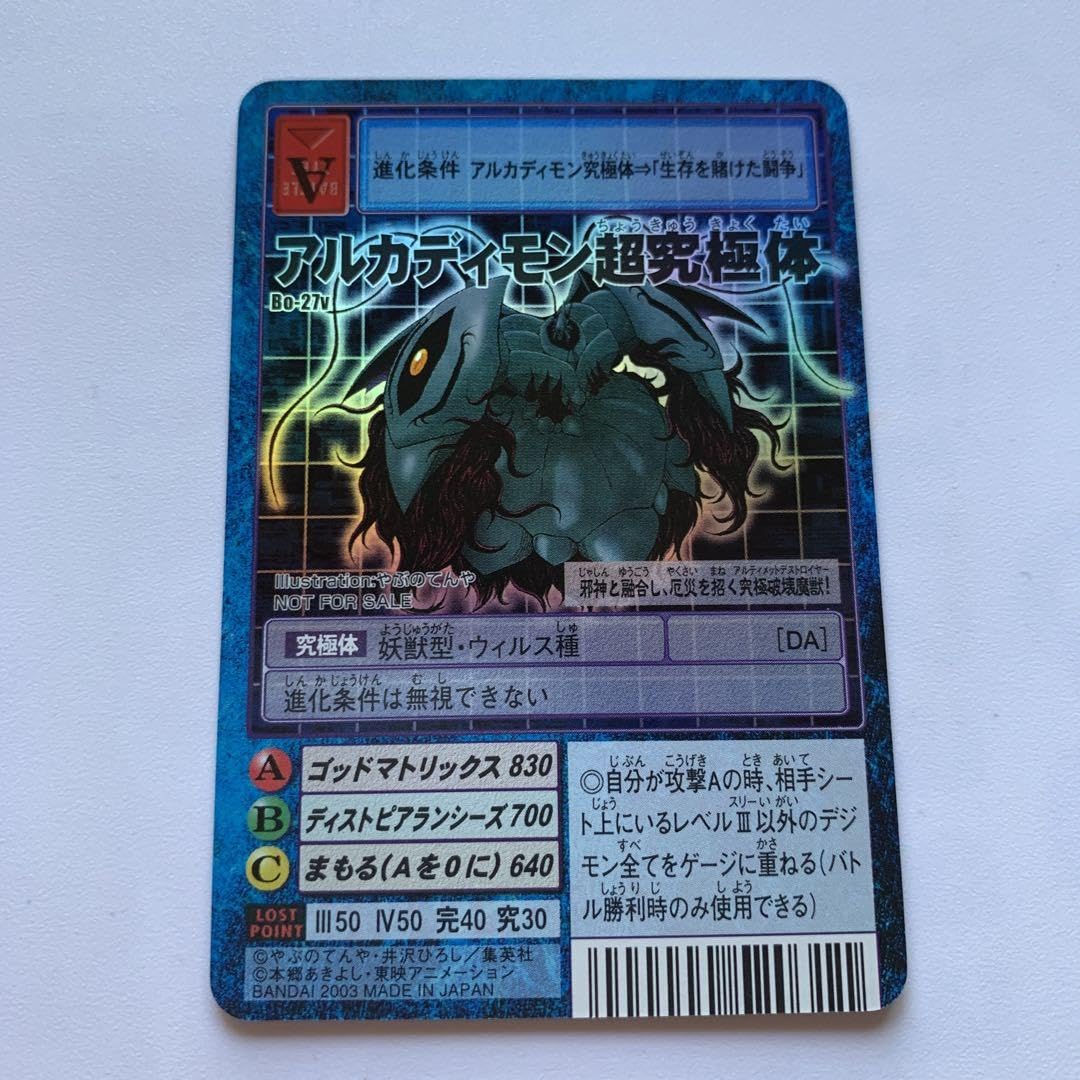 Amazon.co.jp: アルカディモン超究極体 Vジャンプ懸賞品 デジモン