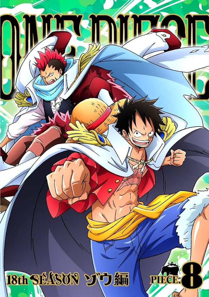 Amazon.co.jp: ONE PIECE ワンピース 18THシーズン ゾウ編 piece.8