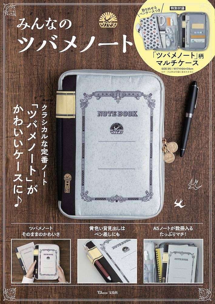 みんなのツバメノート (TJMOOK) | 宝島社 |本 | 通販 | Amazon