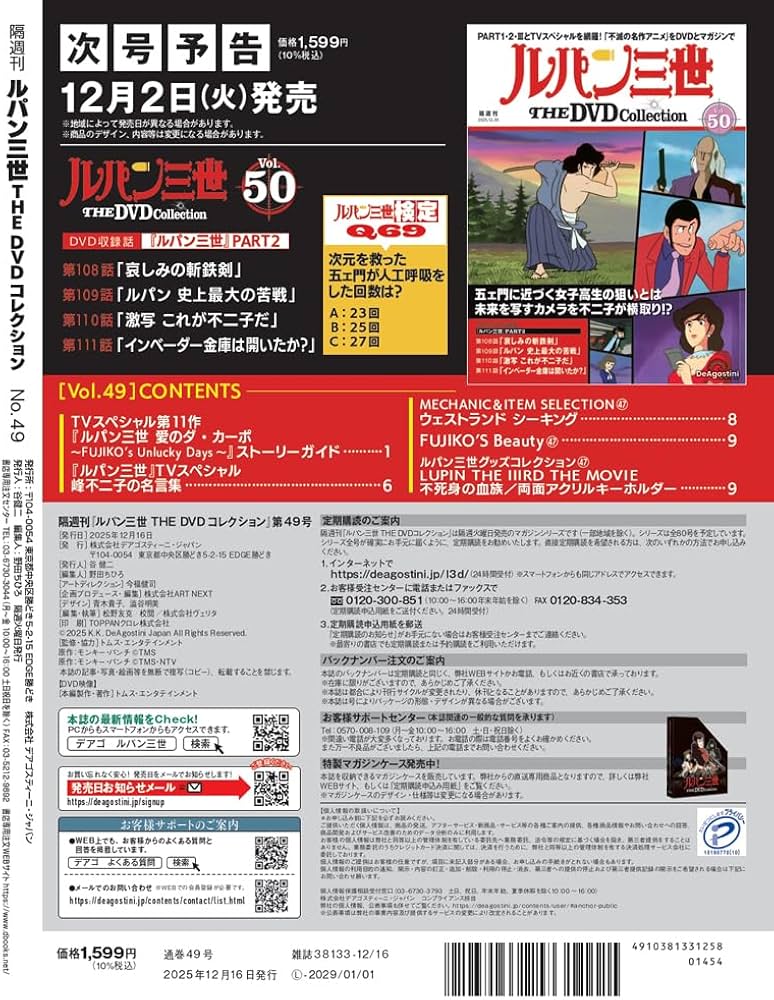 ルパン三世 THE DVDコレクション 第49号(TVスペシャル第11作 ルパン
