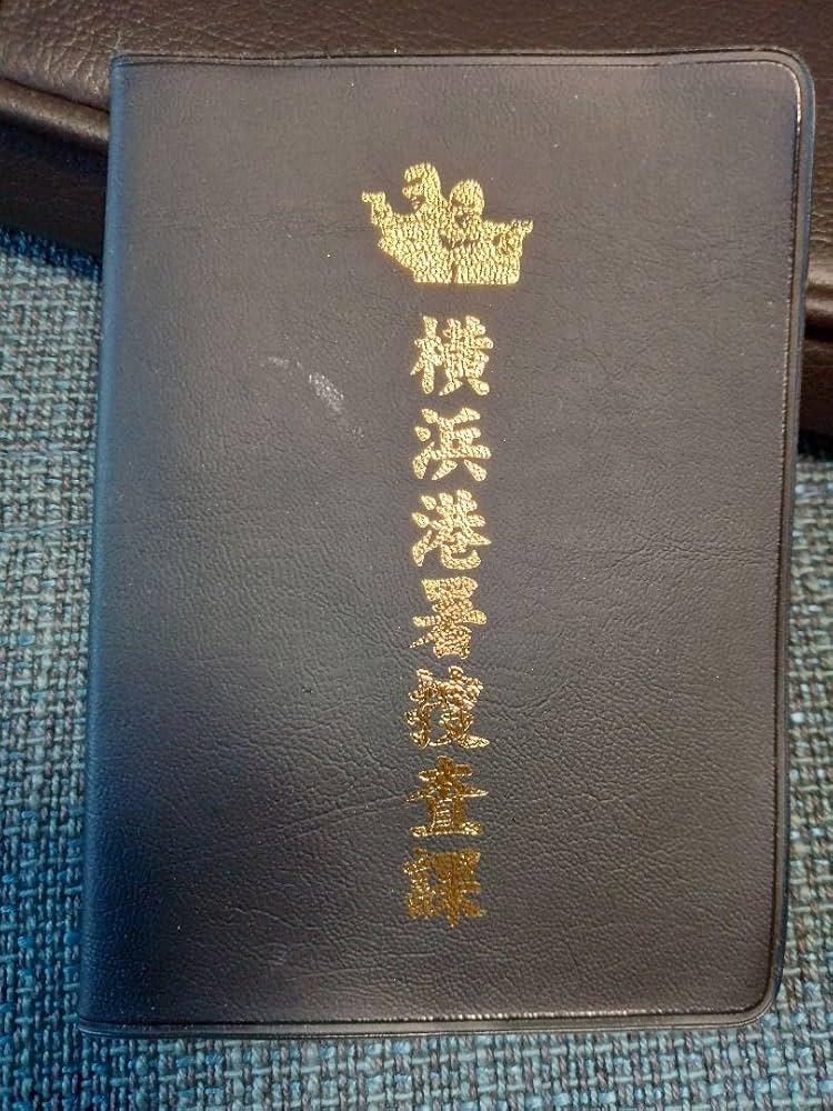 Amazon.co.jp: あぶない刑事手帳 横浜港署捜査課 : 文房具・オフィス用品