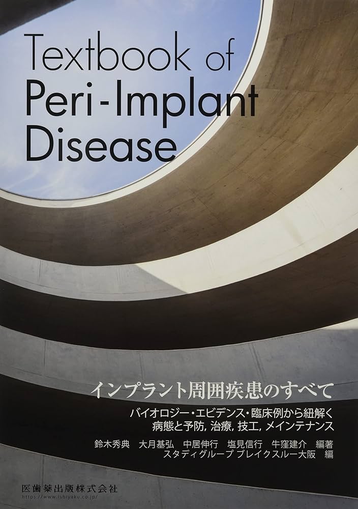 Amazon.co.jp: インプラント周囲疾患のすべて: Textbook of Peri