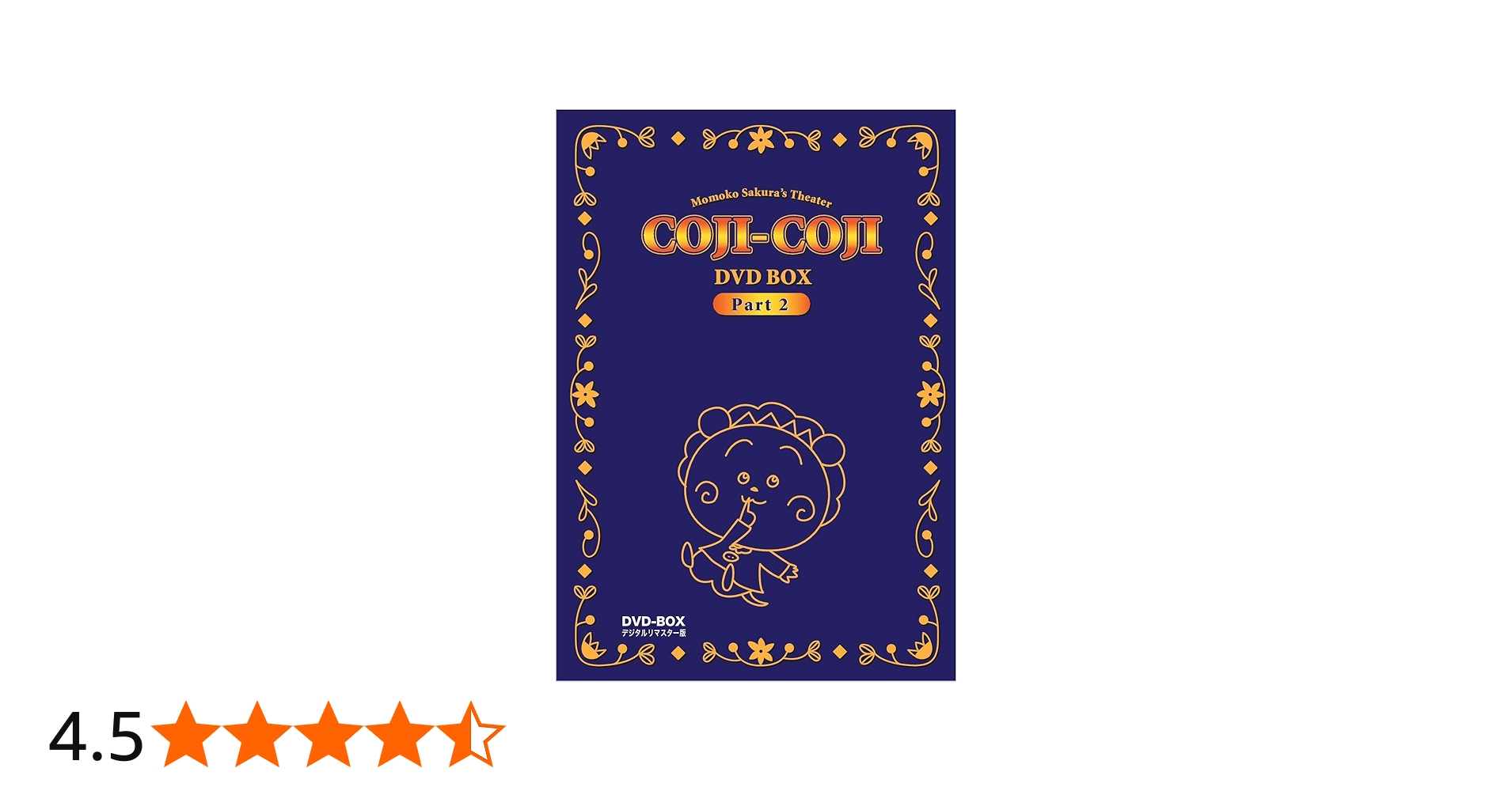 Amazon.co.jp: さくらももこ劇場 コジコジ DVD-BOX デジタルリマスター