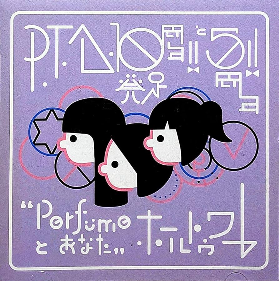 Amazon.co.jp: P.t.a.発足10周年!!と5周年!! 'perfumeとあなた'ホール
