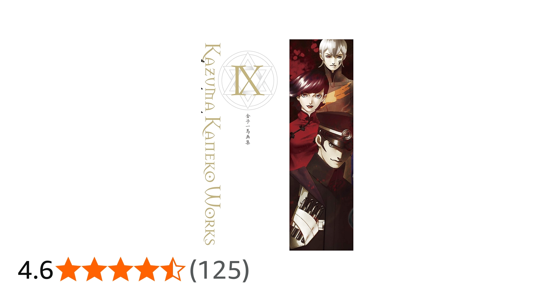 金子一馬画集IX | 金子 一馬 |本 | 通販 | Amazon