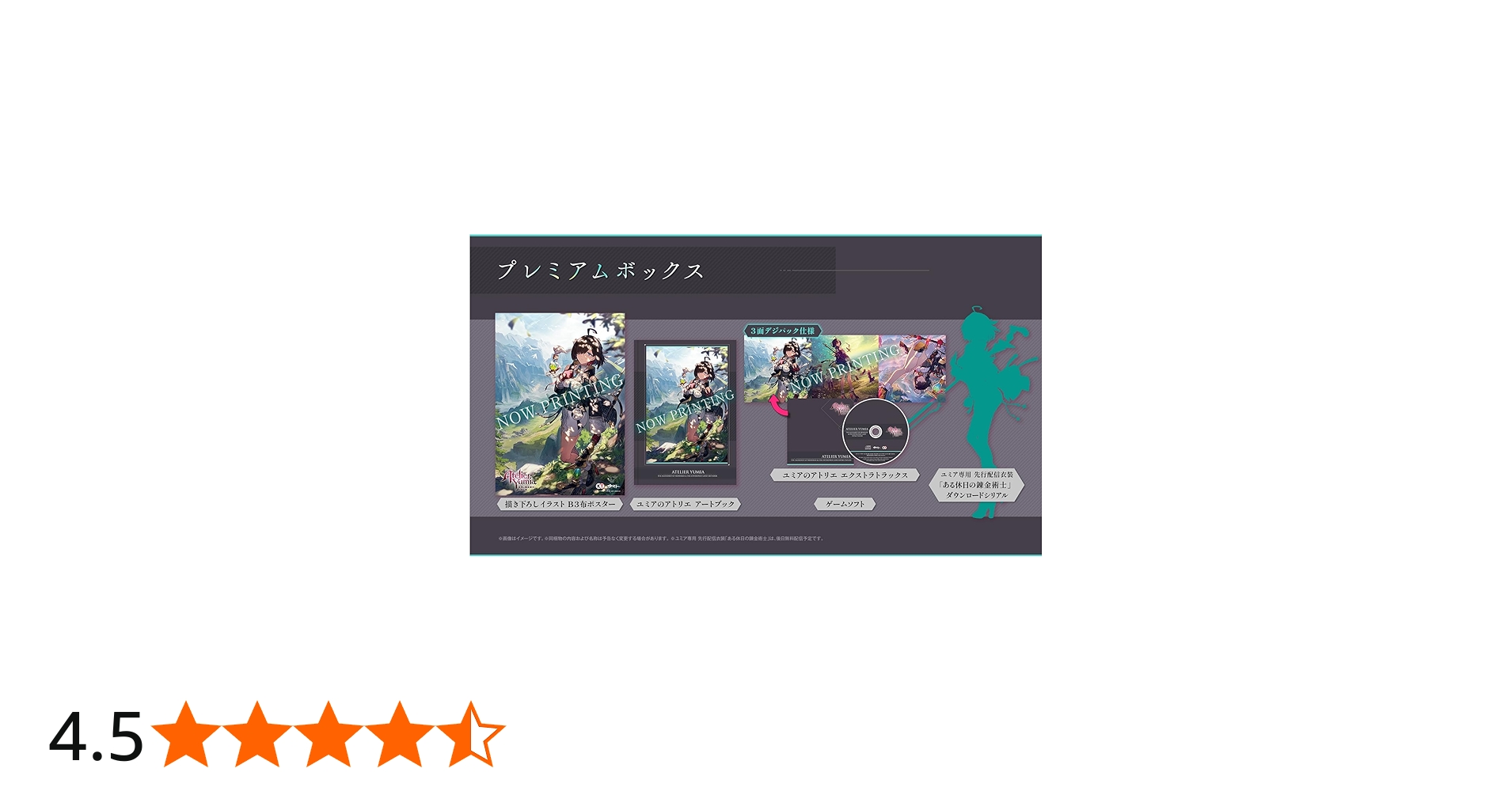 Amazon.co.jp: 【Switch】ユミアのアトリエ ~追憶の錬金術士と幻創の地