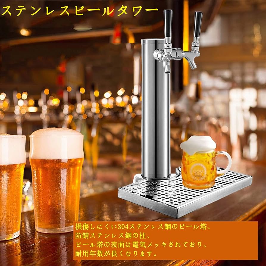 Amazon｜YJSG 生ビール塔、ステンレス生ビールタワー、ドラフト ビール
