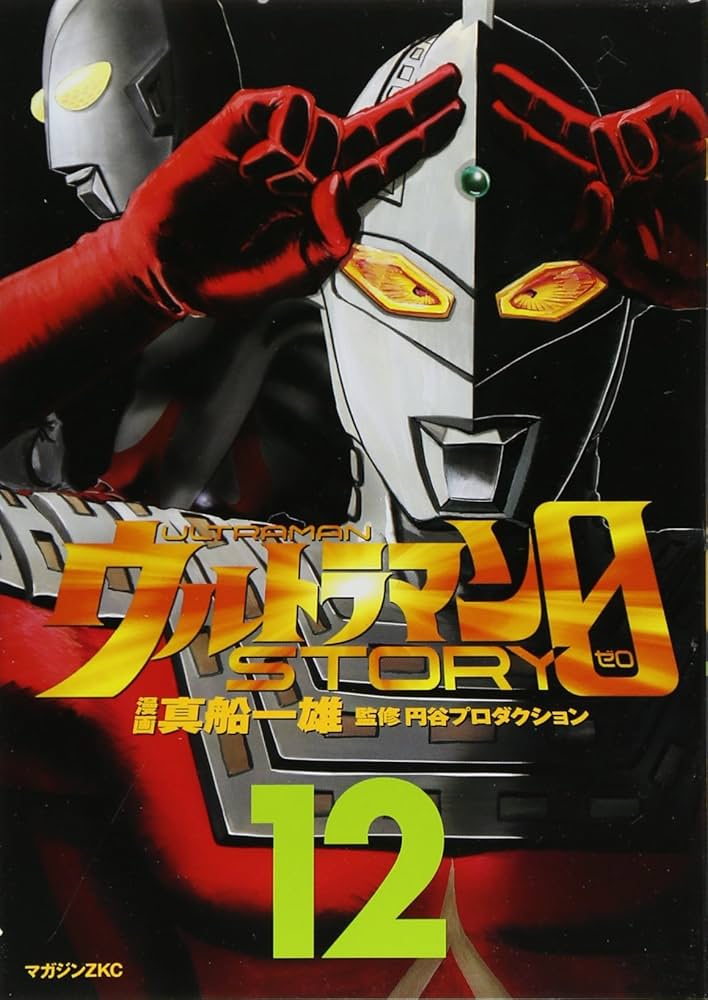ウルトラマンSTORY0 12&13 三大怪獣グルメ レア☆ ウルトラマンSTORY0
