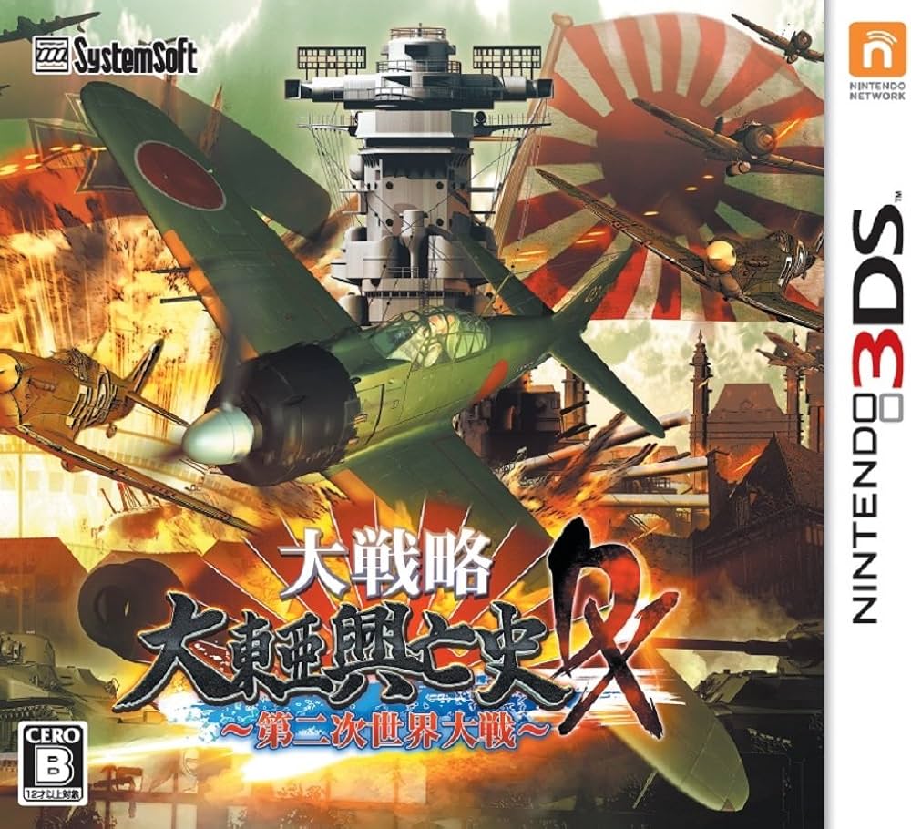 Amazon | 大戦略 大東亜興亡史DX~第二次世界大戦~ - 3DS | ゲームソフト