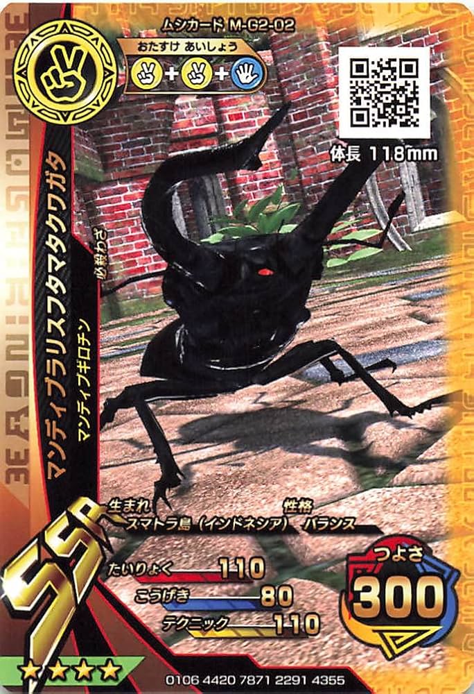 Amazon.co.jp: 甲虫王者 ムシキング マンディブラリスフタマタクワガタ