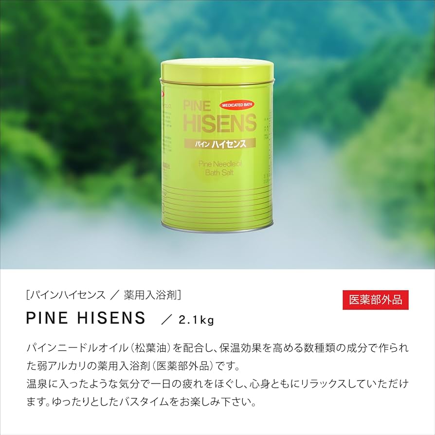 Amazon | 高陽社 薬用入浴剤 パインハイセンス 2.1kg 2缶セット 松葉油