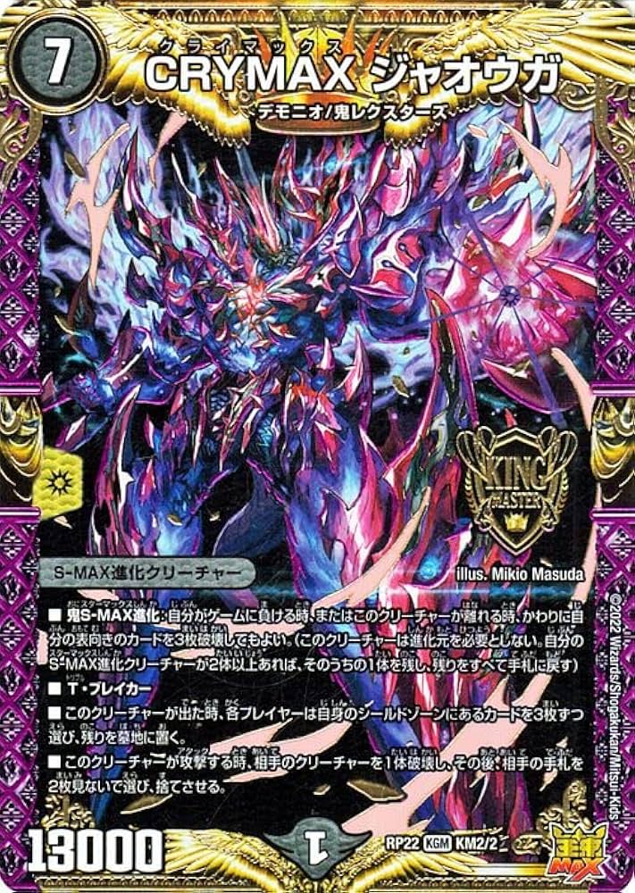 Amazon.co.jp: デュエルマスターズ CRYMAX ジャオウガ(キングマスター