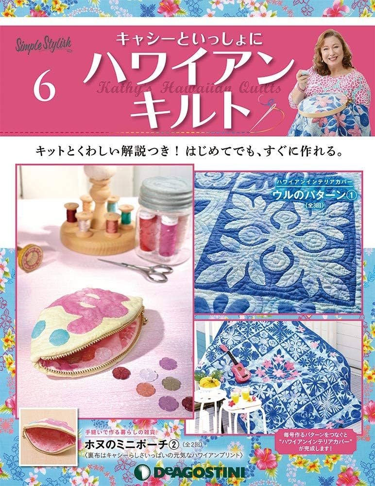 Amazon.co.jp: ハワイアンキルト 6号 [分冊百科] (キット付) (キャシー