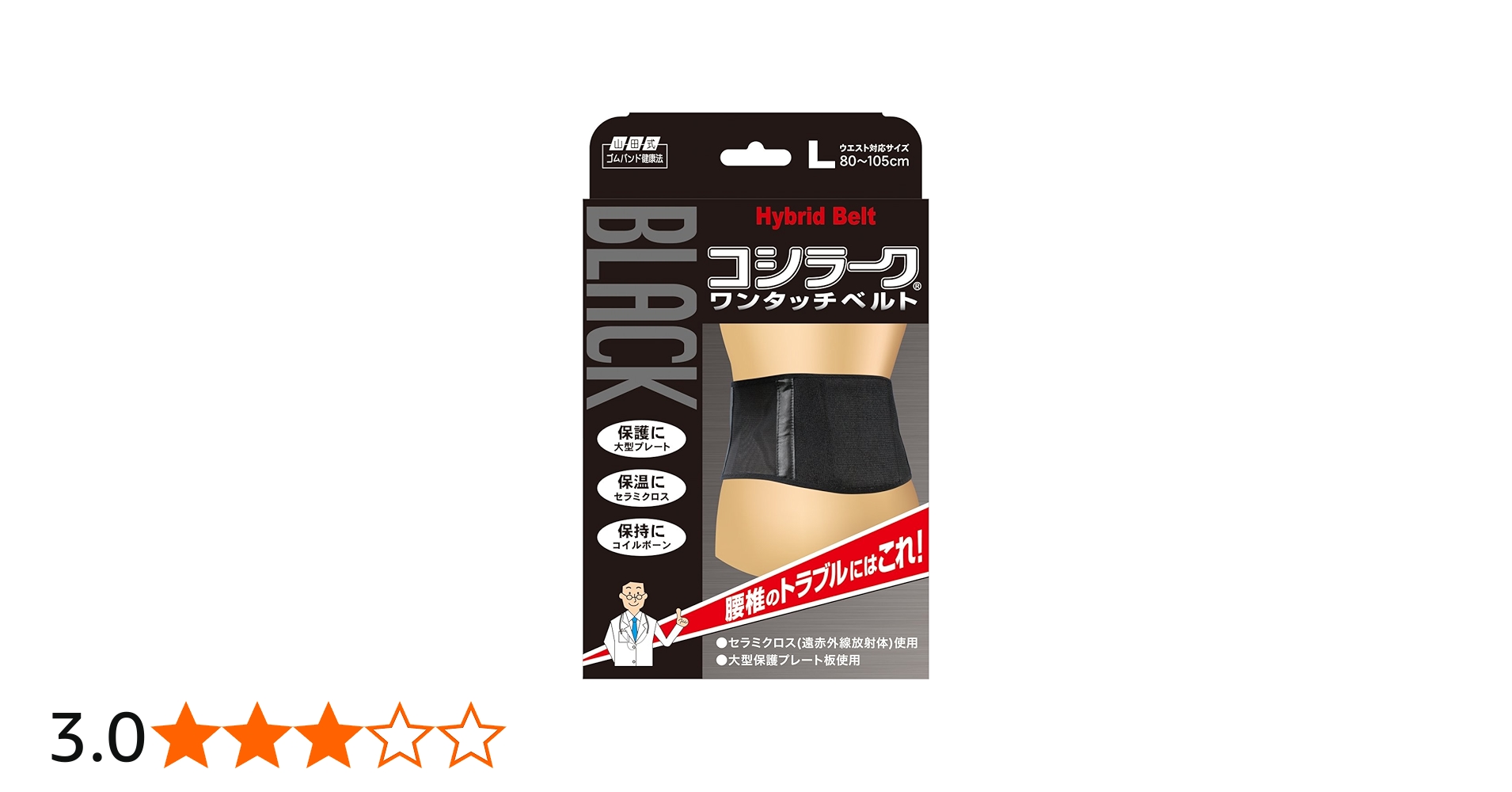 Amazon.co.jp: 山田式 ブラック コシラーク ワンタッチベルト 腰用 L