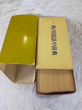 角川国語中辞典 | 時枝誠記, 吉田精一 |本 | 通販 | Amazon