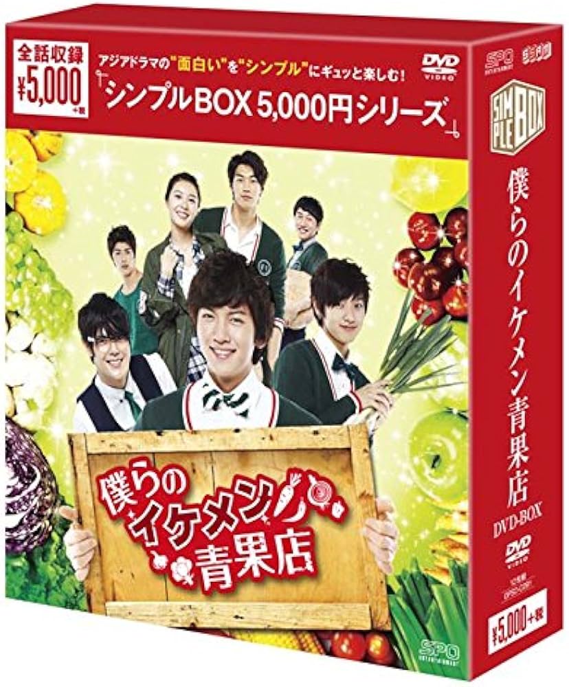 Amazon.co.jp: 僕らのイケメン青果店 DVD-BOX : チ・チャンウク, ワン