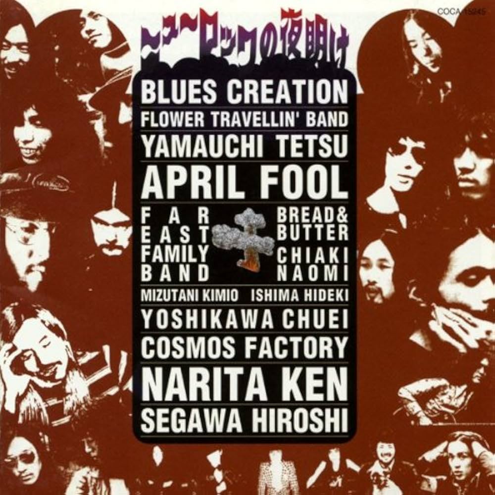 Amazon.co.jp: ニューロックの夜明け コロムビア編: ミュージック