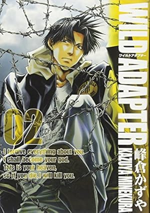 Amazon.co.jp: WILD ADAPTER 6巻 (ZERO-SUMコミックス) : 峰倉 かずや: 本