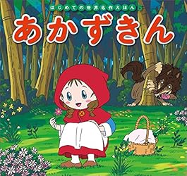 はじめての世界名作えほん 1 ももたろう | 中脇初枝, 山田みちしろ