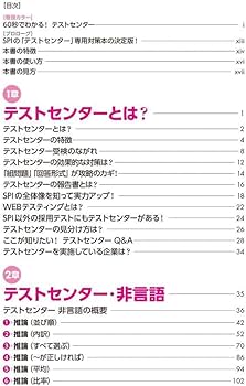 これが本当のSPI3テストセンターだ! 2027年度版 (本当の就職テスト