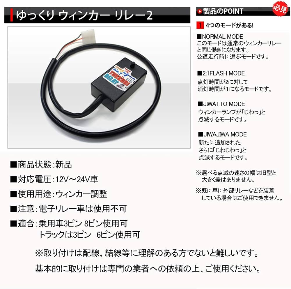 ゆっくりウィンカーリレー2 中古 24v おまけ付き 07エルフ Amazon.co