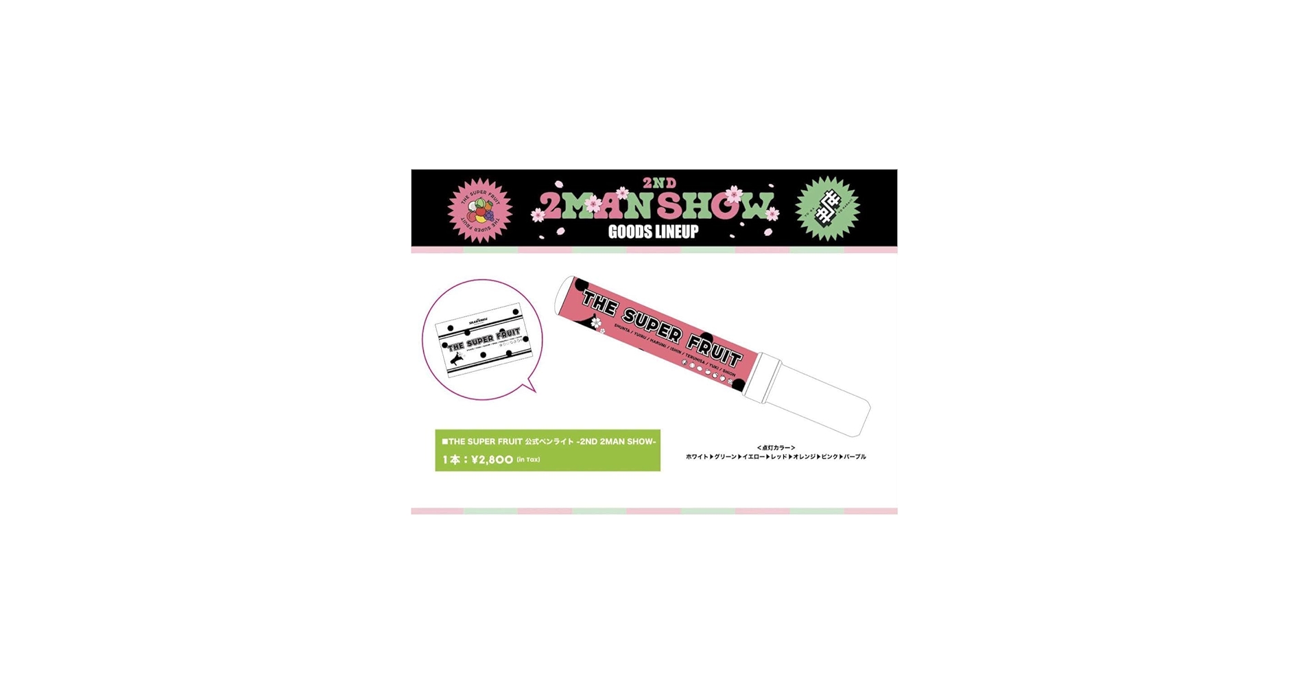 Amazon.co.jp: THE SUPER FRUIT スパフル ペンライト : おもちゃ