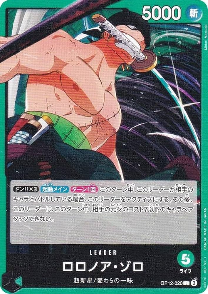 Amazon.co.jp: ワンピースカードゲーム OP12-020 ロロノア・ゾロ (L
