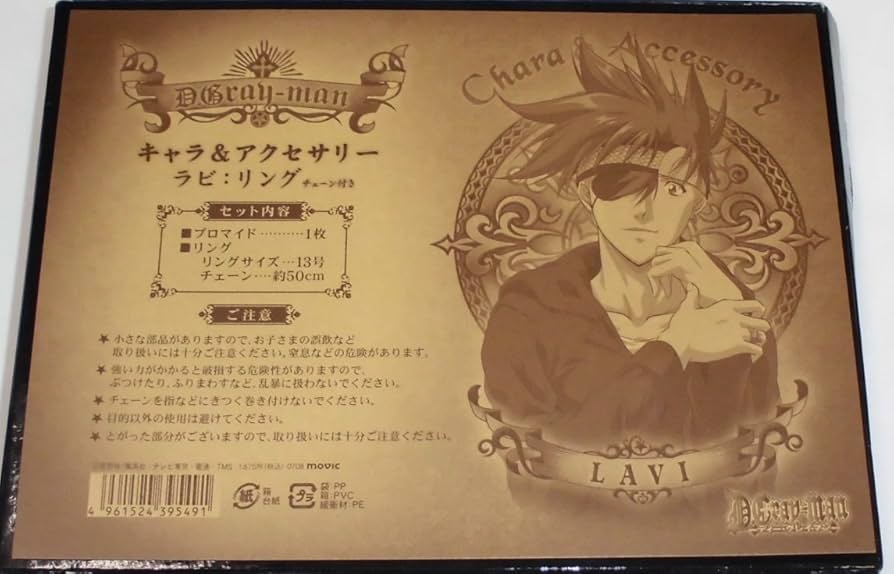 Amazon.co.jp: D.Gray-man ディーグレイマン キャラ＆アクセサリー