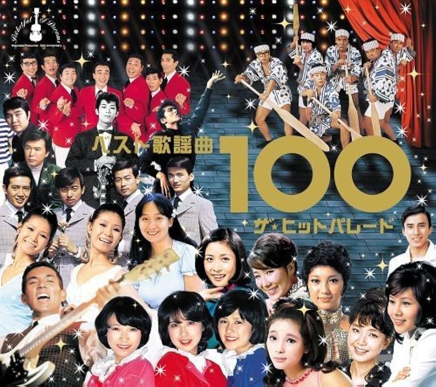 Amazon.co.jp: ベスト歌謡曲100~ザ・ヒットパレード: ミュージック