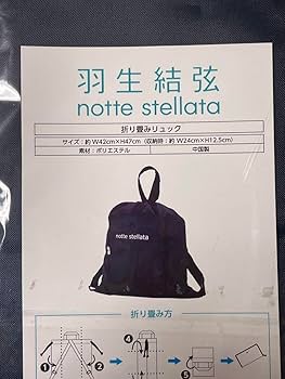 Amazon.co.jp: 羽生結弦 notte stellata 折り畳みリュック+ハンカチ Z