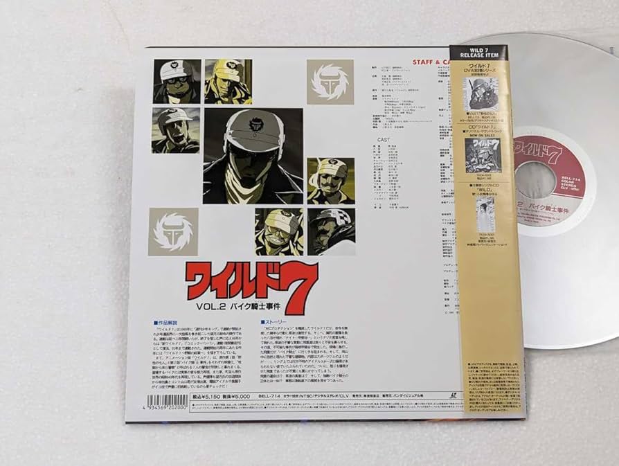 Amazon.co.jp: ＜同梱OK LD＞□ワイルド7 VOL2 「バイク騎士事件