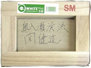 Amazon.co.jp: 関健造 春の奥入瀬渓流 SM号 油彩画 油絵 風景画 渓流