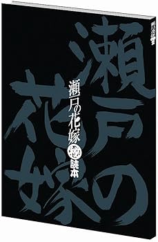 Amazon.co.jp: 瀬戸の花嫁 Blu-ray BOX（アンコールプレス版） : 桃井