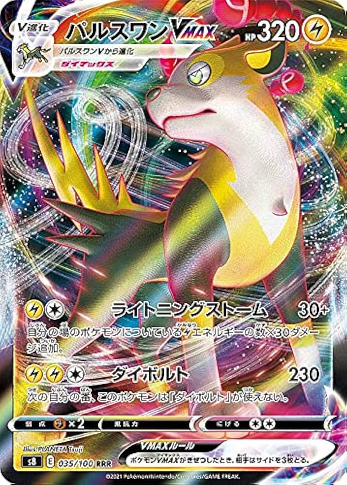 Amazon.co.jp: ポケモンカードゲーム S8 035/100 パルスワンVMAX 雷
