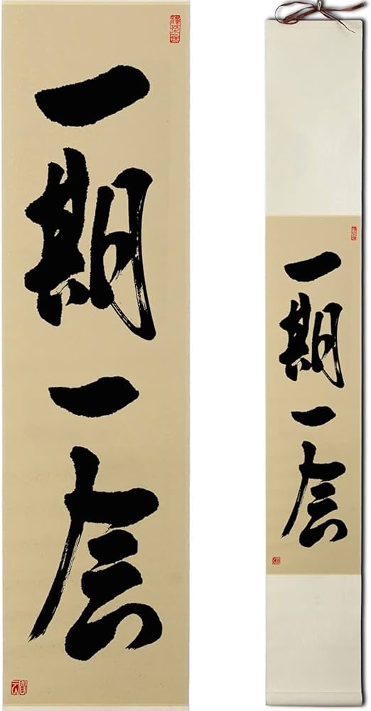 Amazon｜掛軸 掛け軸 おしゃれ 一期一会 茶掛け 四字熟語 一行書 肉筆
