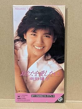 Amazon.co.jp: 南野陽子 あなたを愛したい CDシングル 8cmCD 24Pフォト