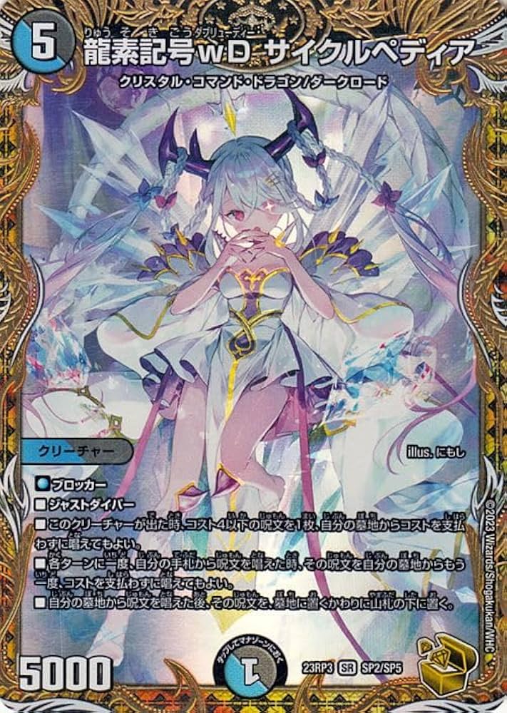 Amazon.co.jp: デュエルマスターズ アビス・レボリューション 龍素記号