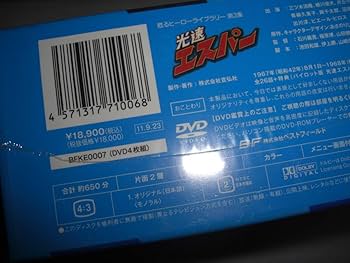Amazon.co.jp: 甦るヒーローライブラリー第3集 光速エスパー DVD-BOX