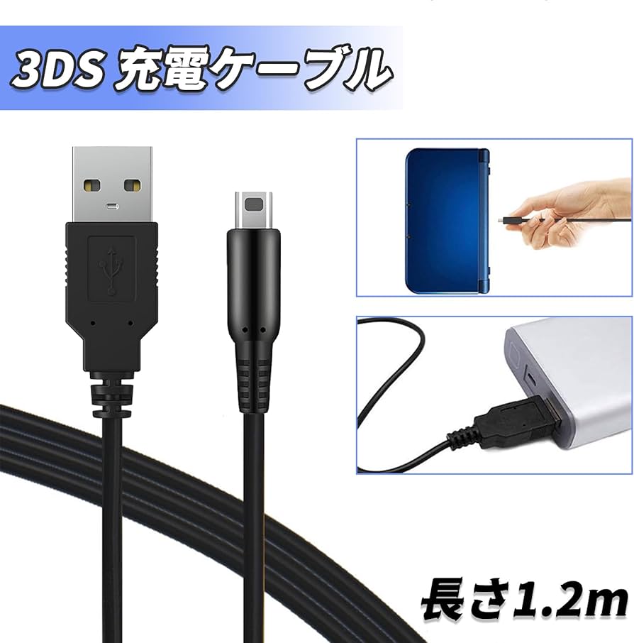 Amazon.co.jp: DELUXEFOX 3DS 充電器 3DS 充電ケーブル (2本セット