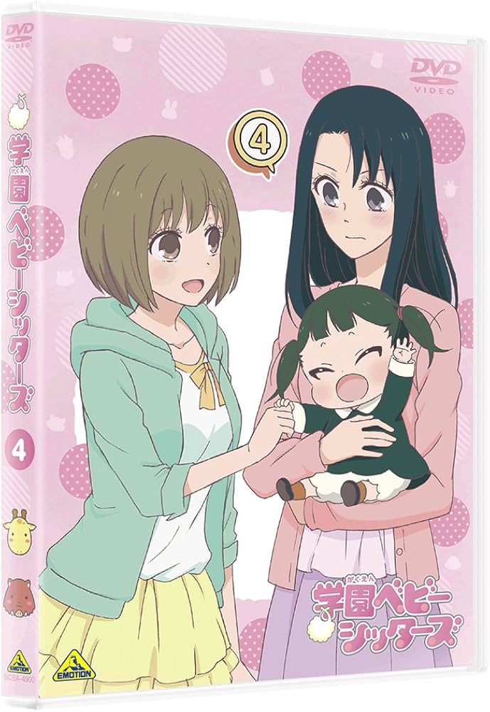 Amazon.co.jp: 学園ベビーシッターズ 4 (特装限定版) [DVD] : 西山